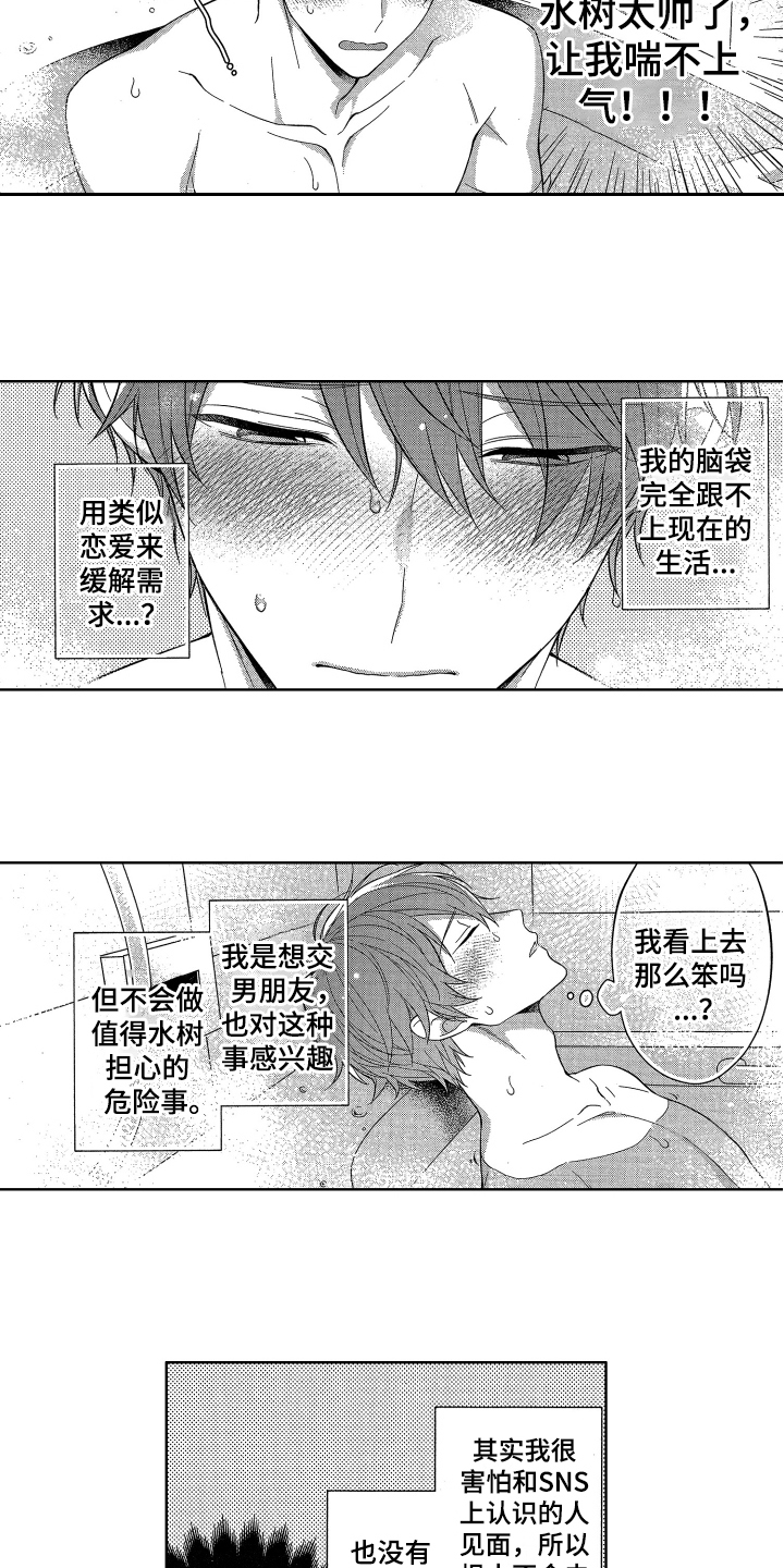 融化的铁水钢水不能用水扑救的理由漫画,第6章：初恋1图