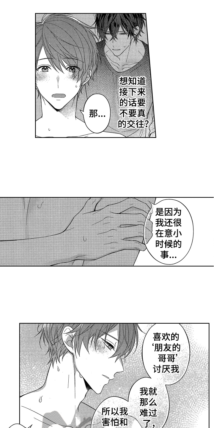 融化的吻漫画,第15章：答应3图