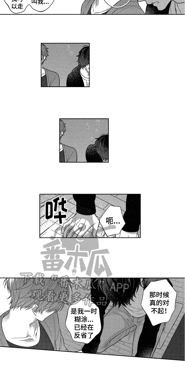 融化的吻漫画,第19章：歉意5图