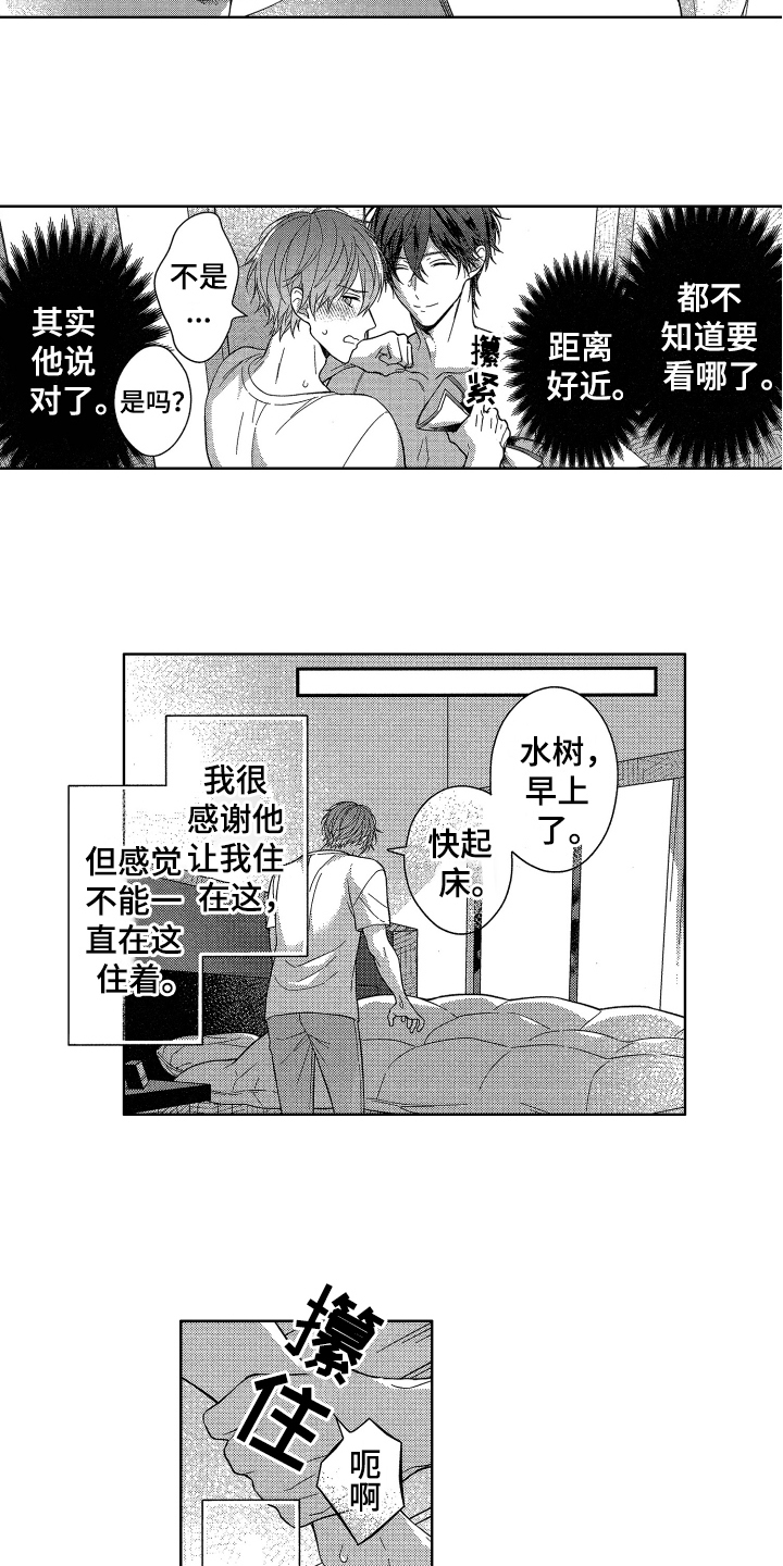 融化的冰歌曲漫画,第3章：喜欢2图