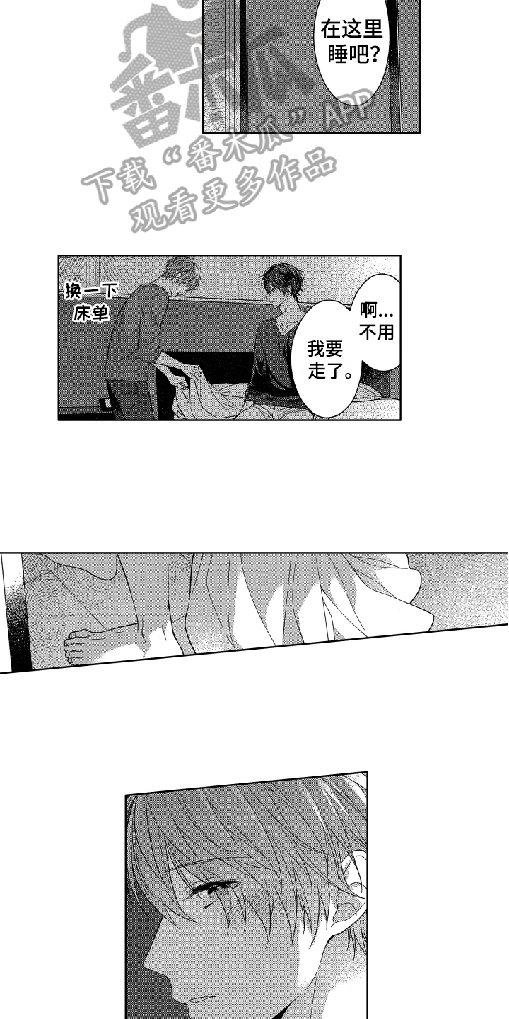 融化的吻漫画,第8章：拒绝4图