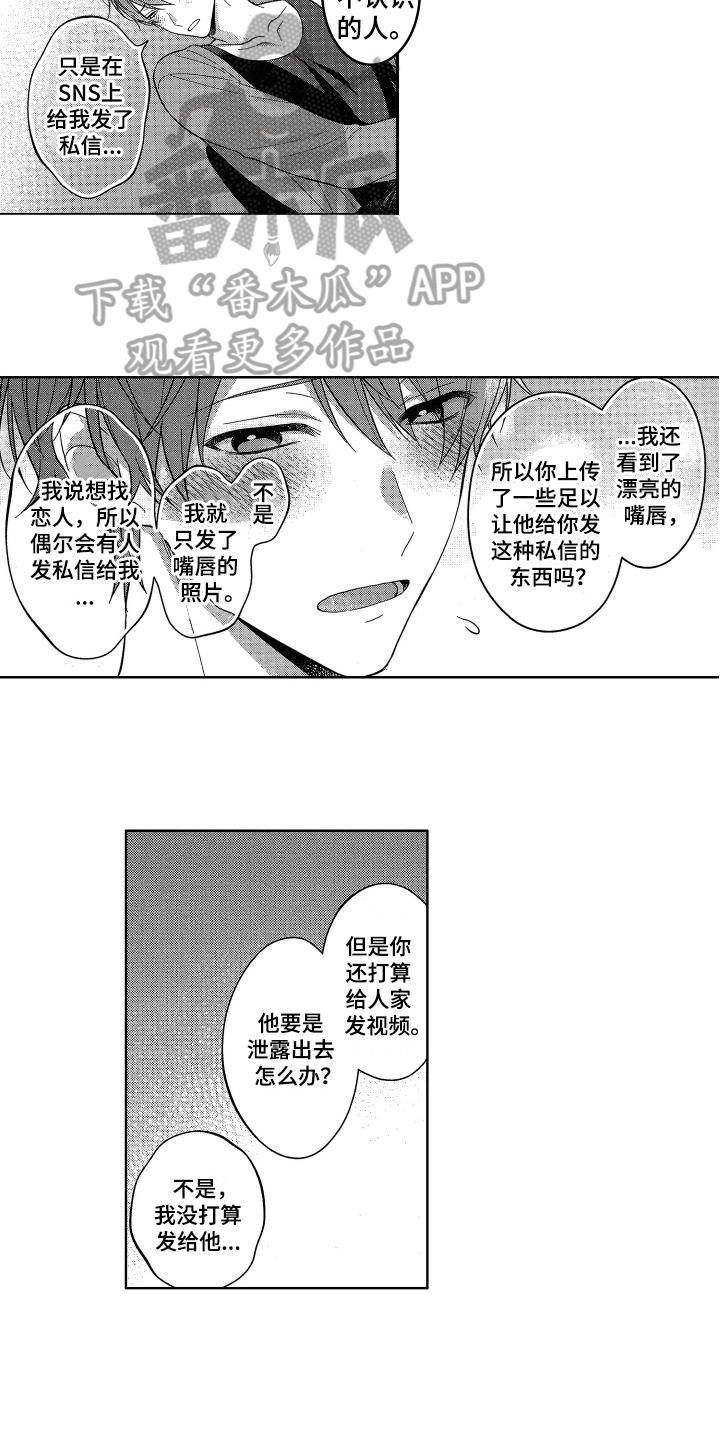 融化的吻漫画,第4章：发现5图