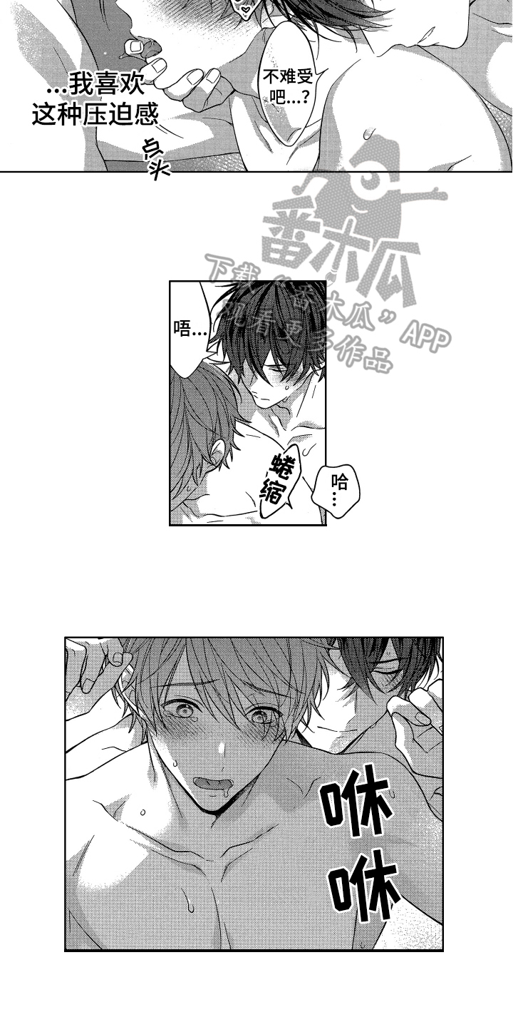 融化的吻漫画,第21章：霸道【完结】1图