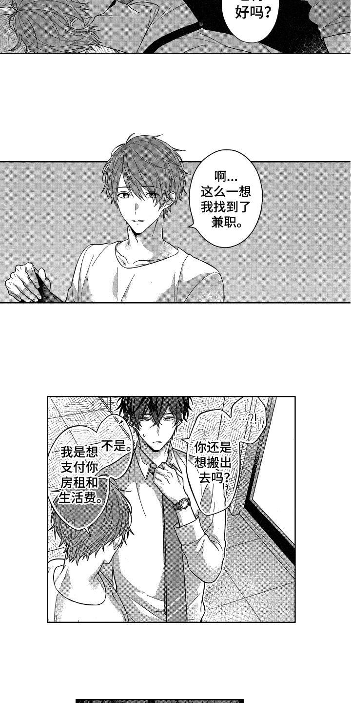 融化的吻漫画,第21章：霸道【完结】3图