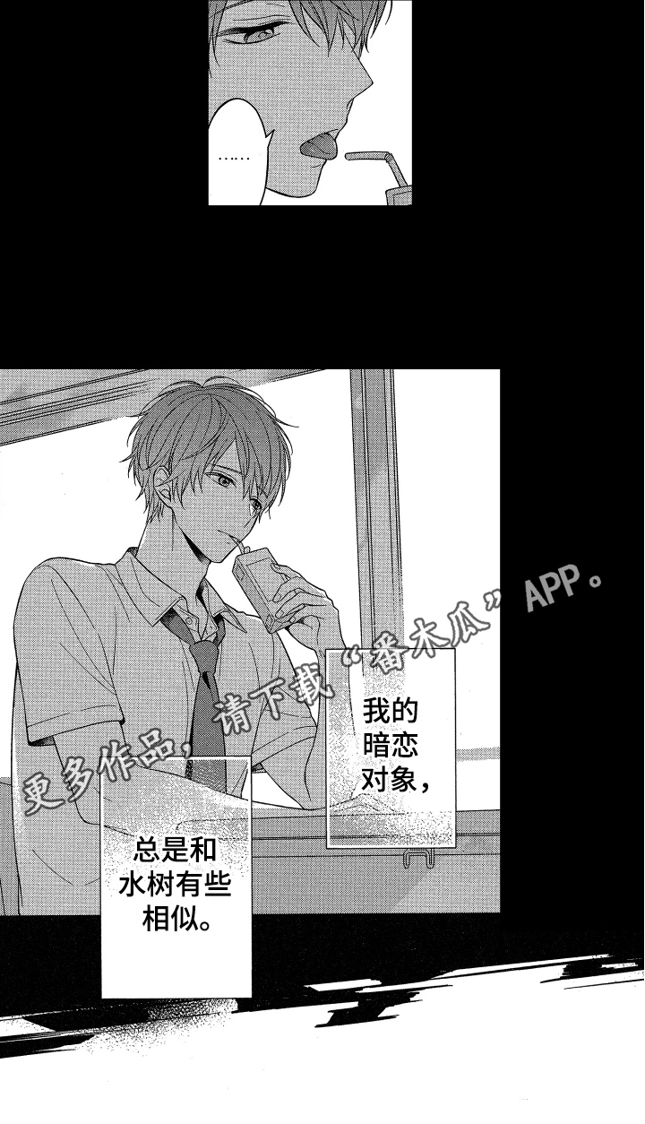 融化的吻漫画,第5章：类似恋爱4图