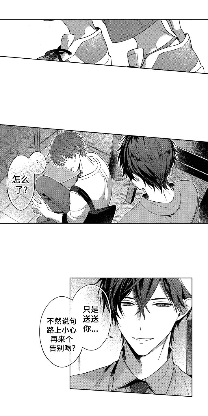 融化的吻漫画,第2章：耀眼5图