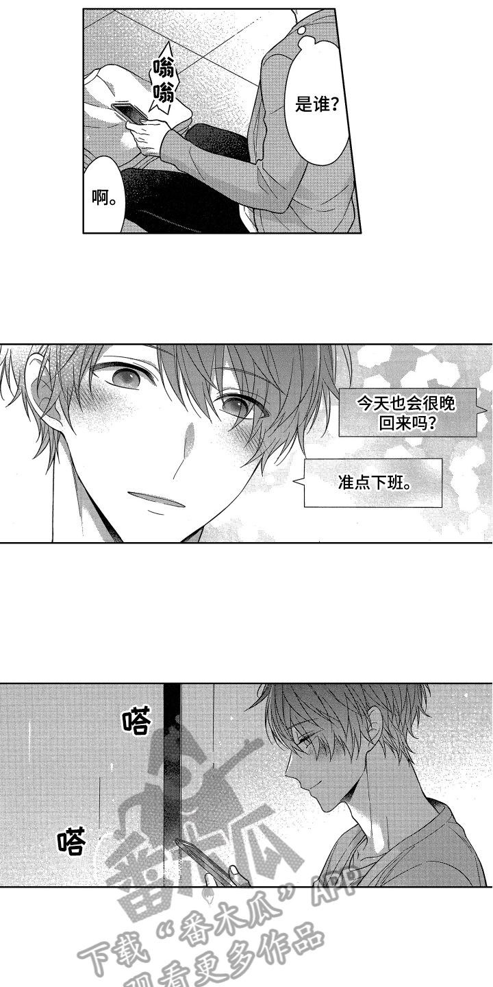 融化的吻漫画,第12章：晚了4图
