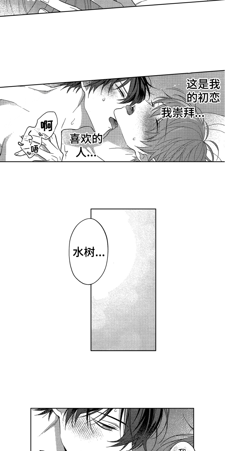 融化的吻漫画,第17章：摸头发5图