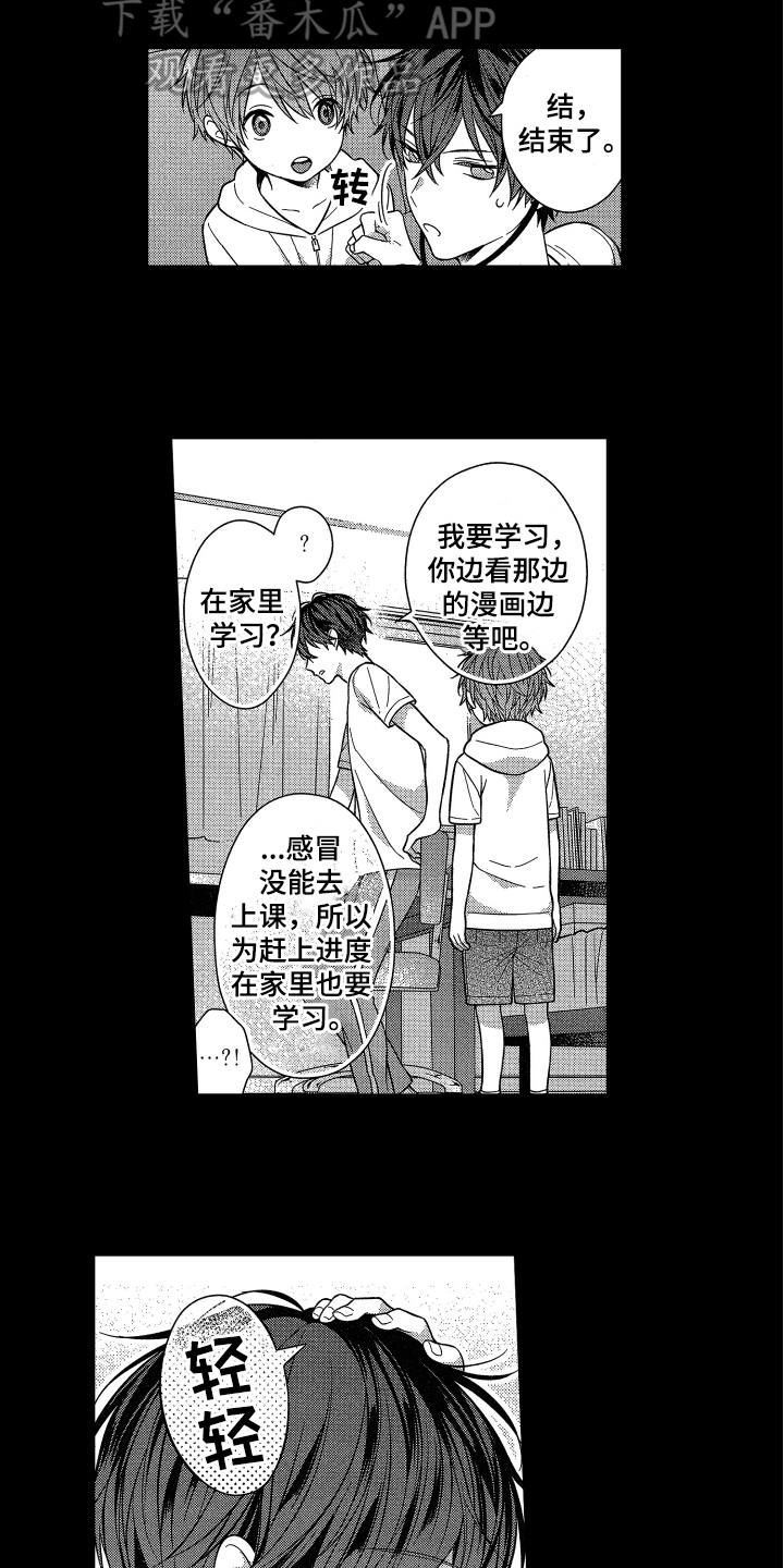 融化的吻漫画,第9章：医生游戏5图