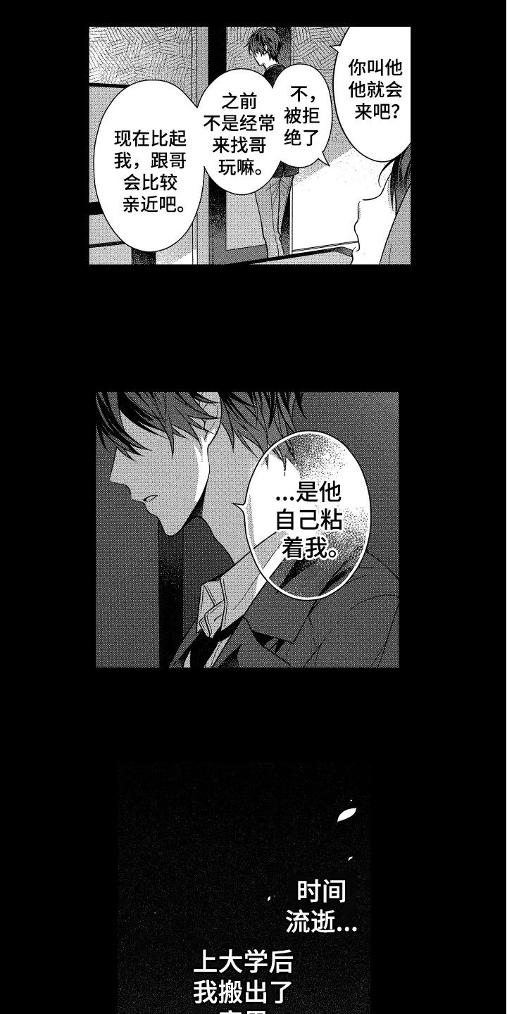 融化的吻漫画,第10章：建议1图