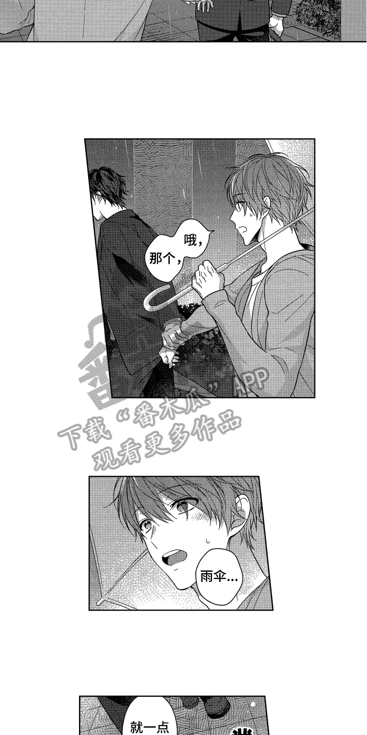 融化的吻漫画,第14章：吃醋3图