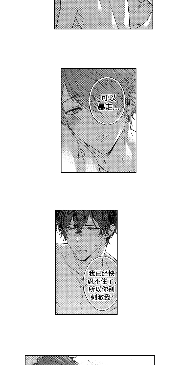 融化的吻漫画,第21章：霸道【完结】3图