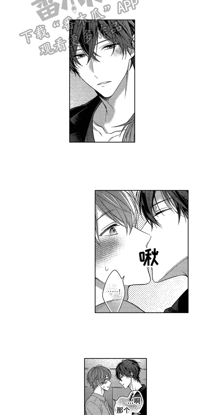 融化的吻漫画,第8章：拒绝5图