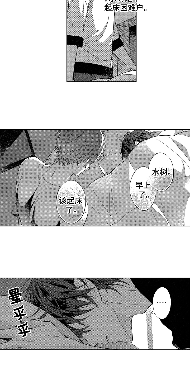 融化的吻漫画,第1章：同居1图