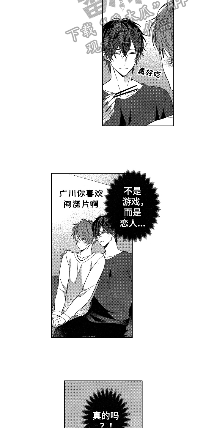 融化的吻漫画,第16章：恋爱5图