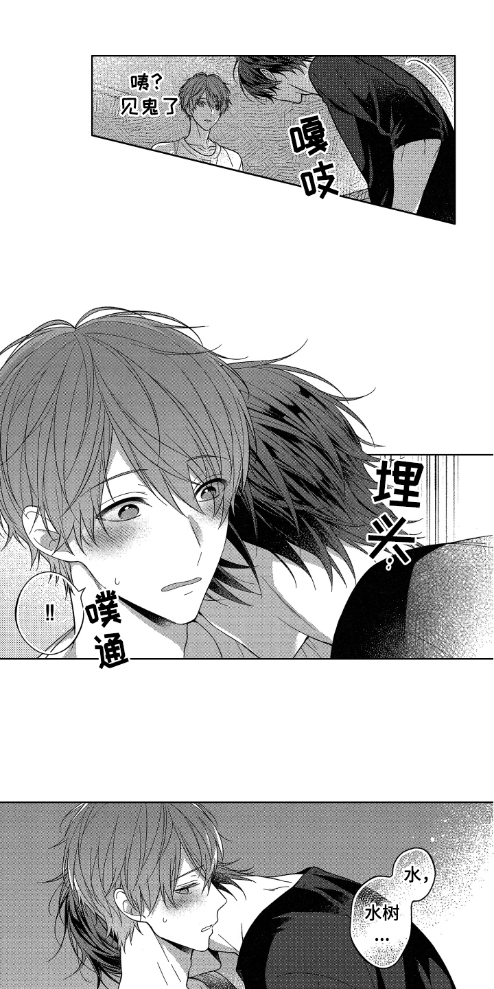 融化的吻漫画,第1章：同居2图