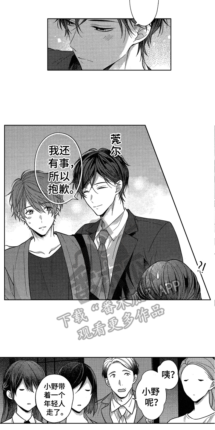 融化的冰淇淋漫画,第20章：胆子大1图