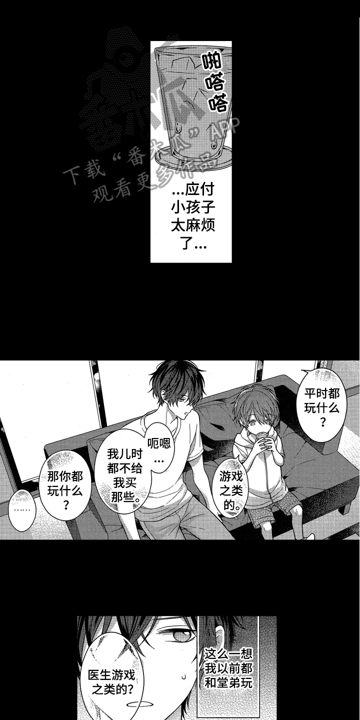 融化的吻漫画,第9章：医生游戏1图