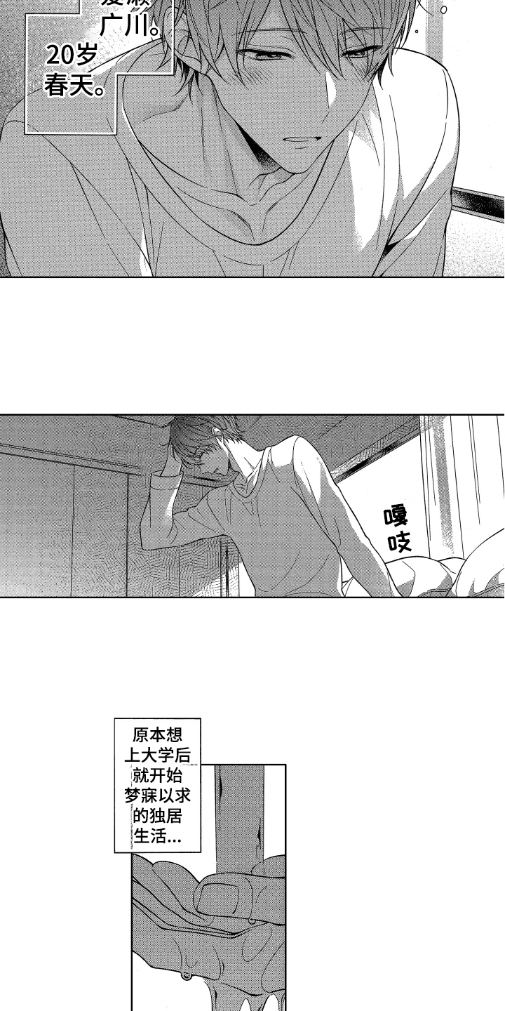 融化的吻漫画,第1章：同居2图