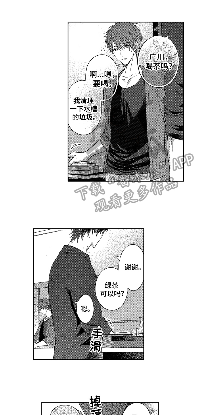 融化的吻漫画,第4章：发现1图