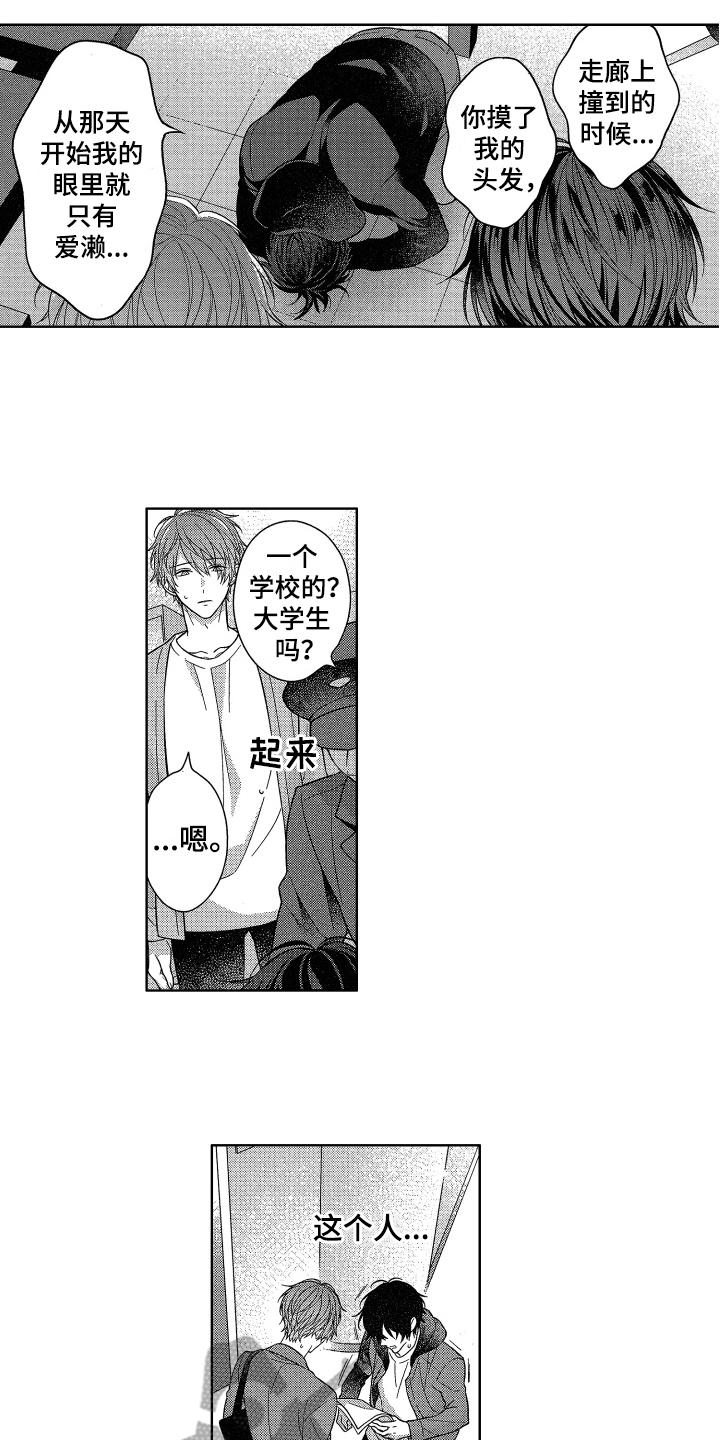 融化的吻漫画,第13章：报警2图