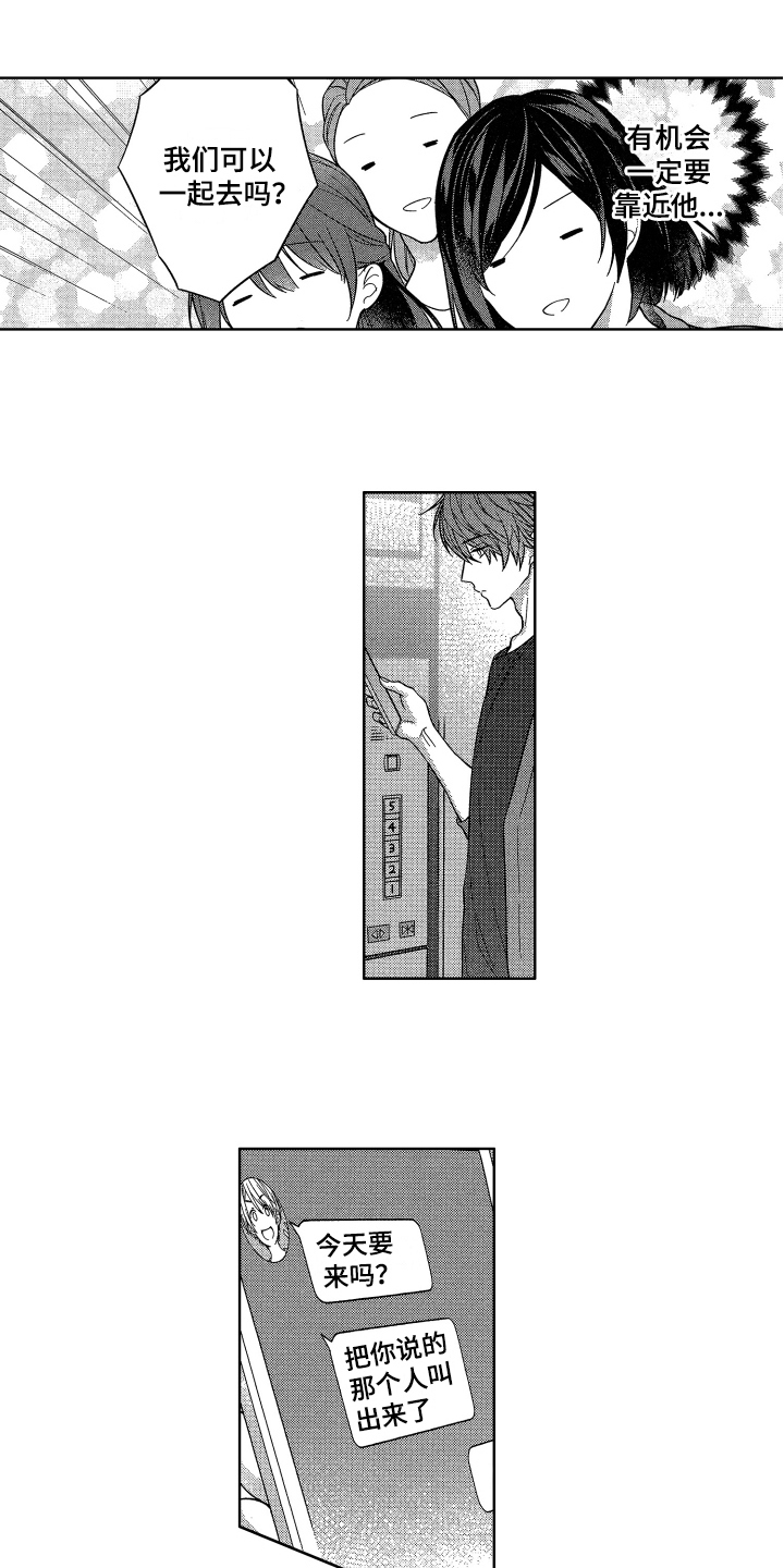 融化的吻漫画,第19章：歉意2图