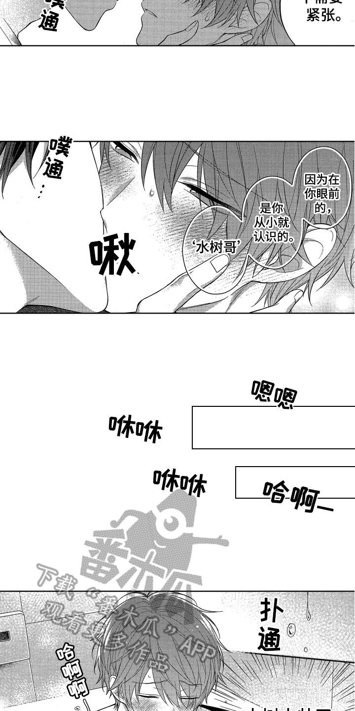 融化的吻漫画,第6章：初恋5图