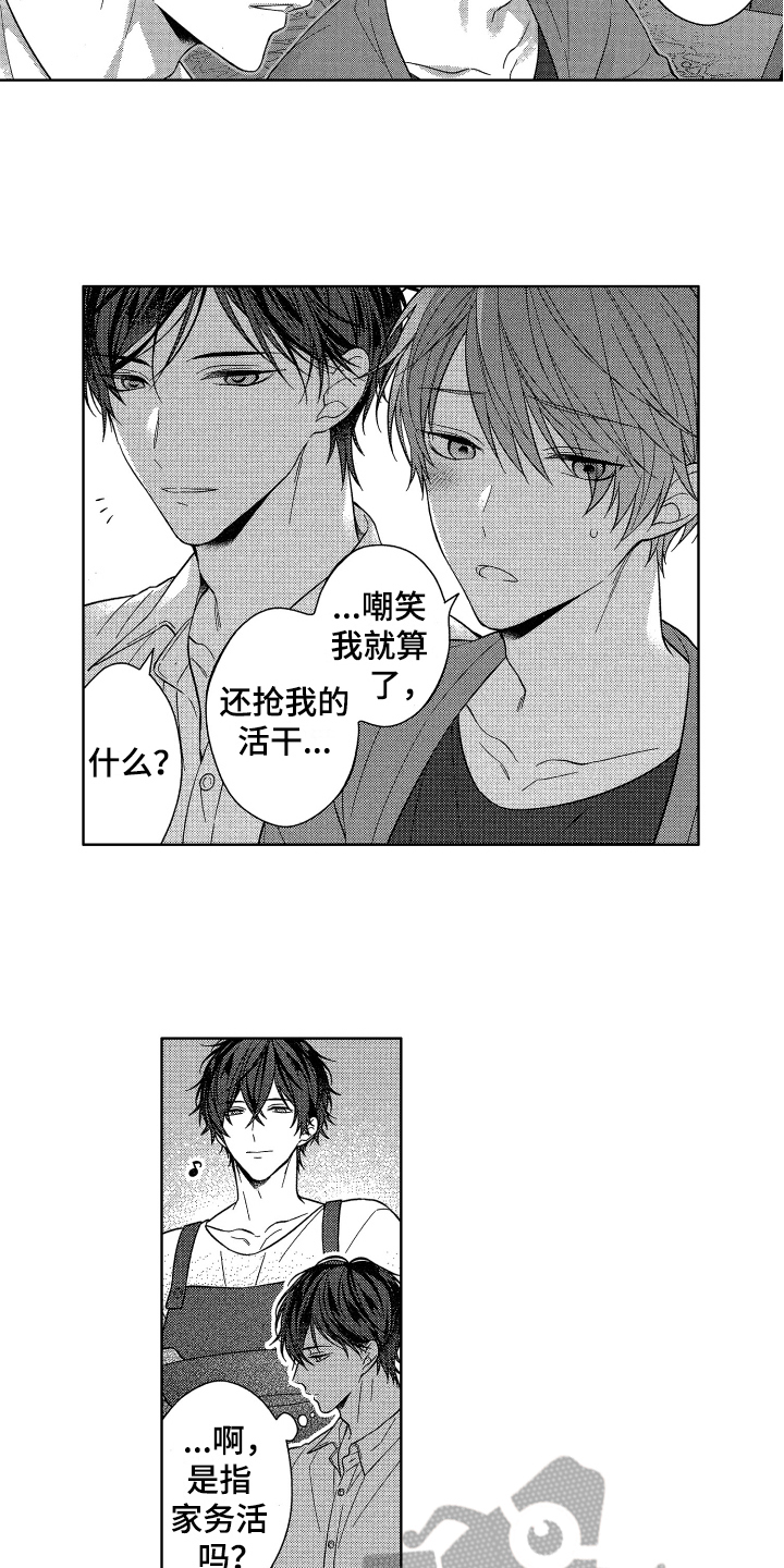 融化的冰淇淋漫画,第20章：胆子大4图