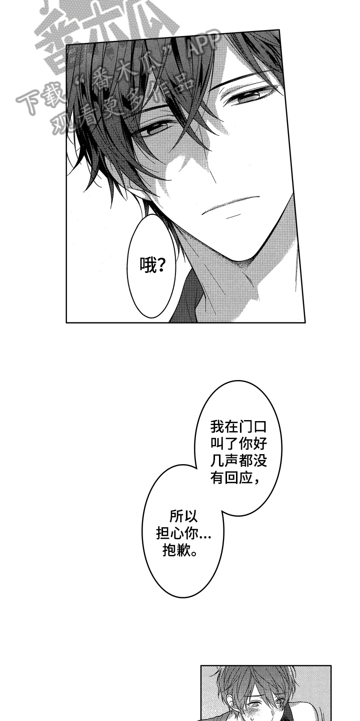 融化的吻漫画,第4章：发现1图