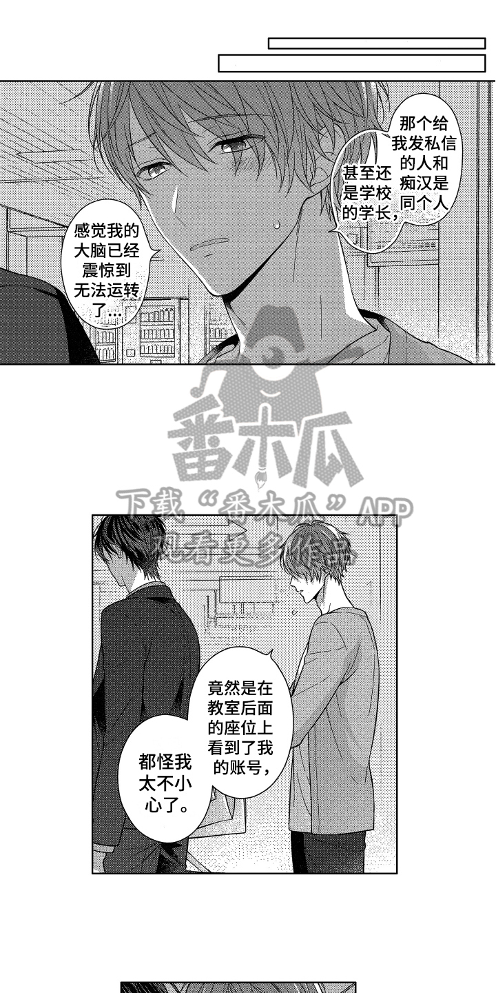 融化的吻漫画,第14章：吃醋1图