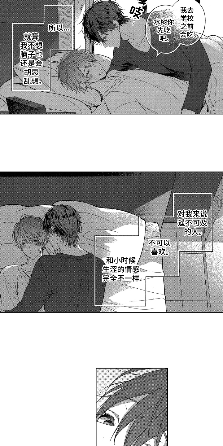融化的冰歌曲漫画,第3章：喜欢4图