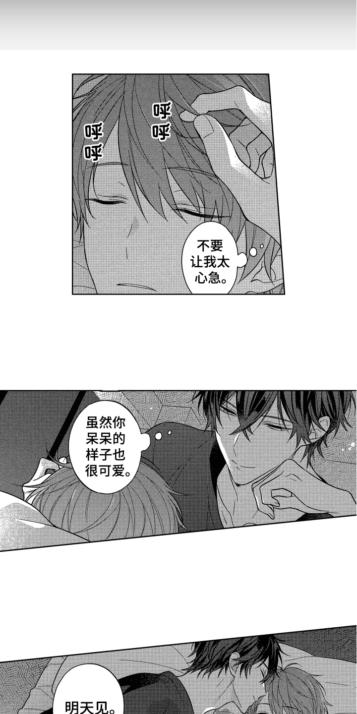 融化的蛋糕图片漫画,第18章：感兴趣4图