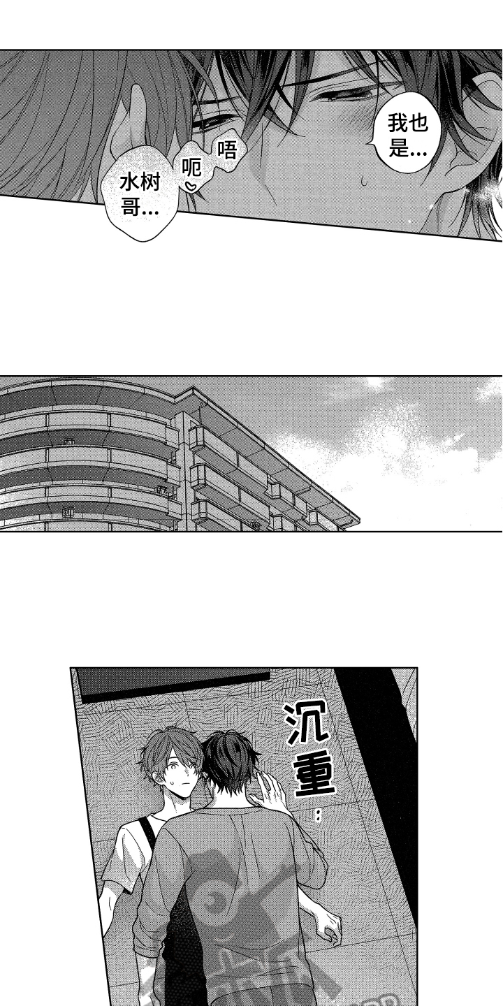 融化的吻漫画,第21章：霸道【完结】5图