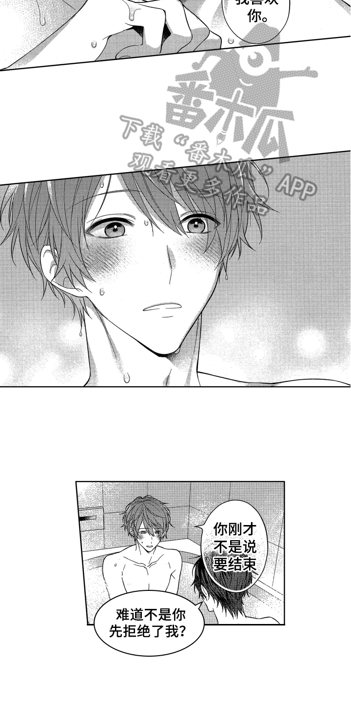 融化的吻漫画,第15章：答应2图