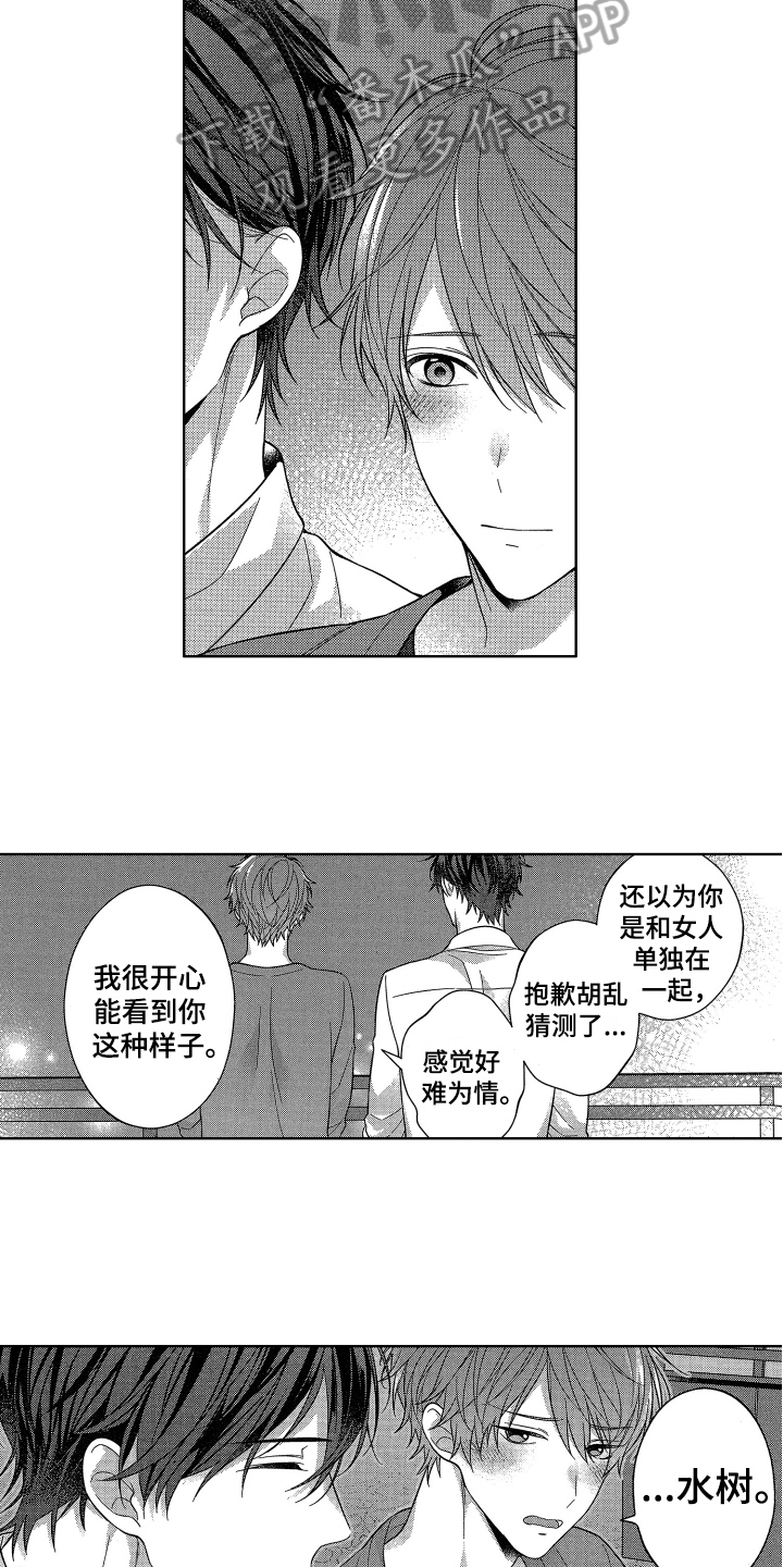 融化的冰淇淋漫画,第20章：胆子大3图