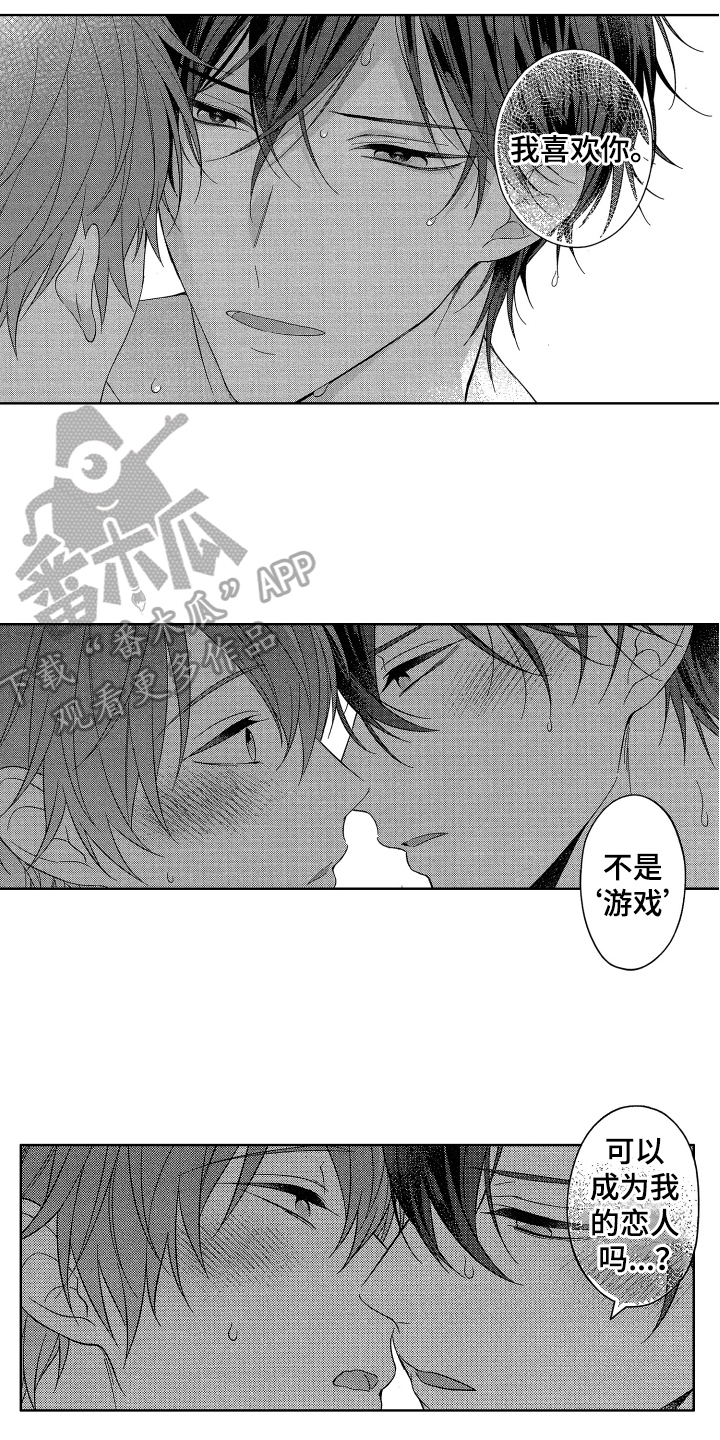 融化的吻漫画,第15章：答应1图