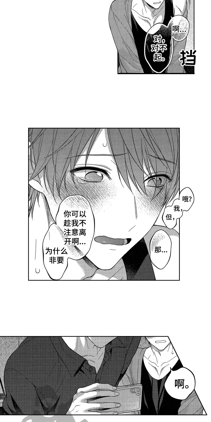 融化的吻漫画,第4章：发现2图