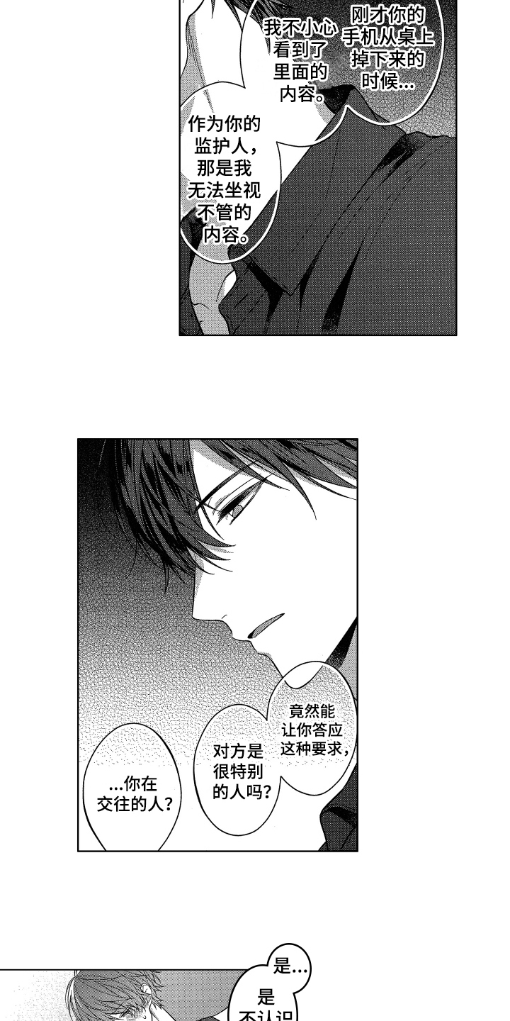 融化的吻漫画,第4章：发现4图