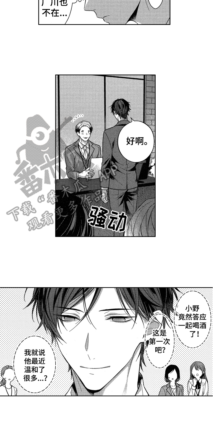 融化的吻漫画,第19章：歉意1图