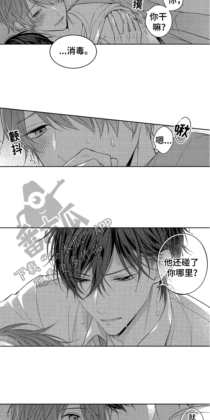 融化的吻漫画,第14章：吃醋1图