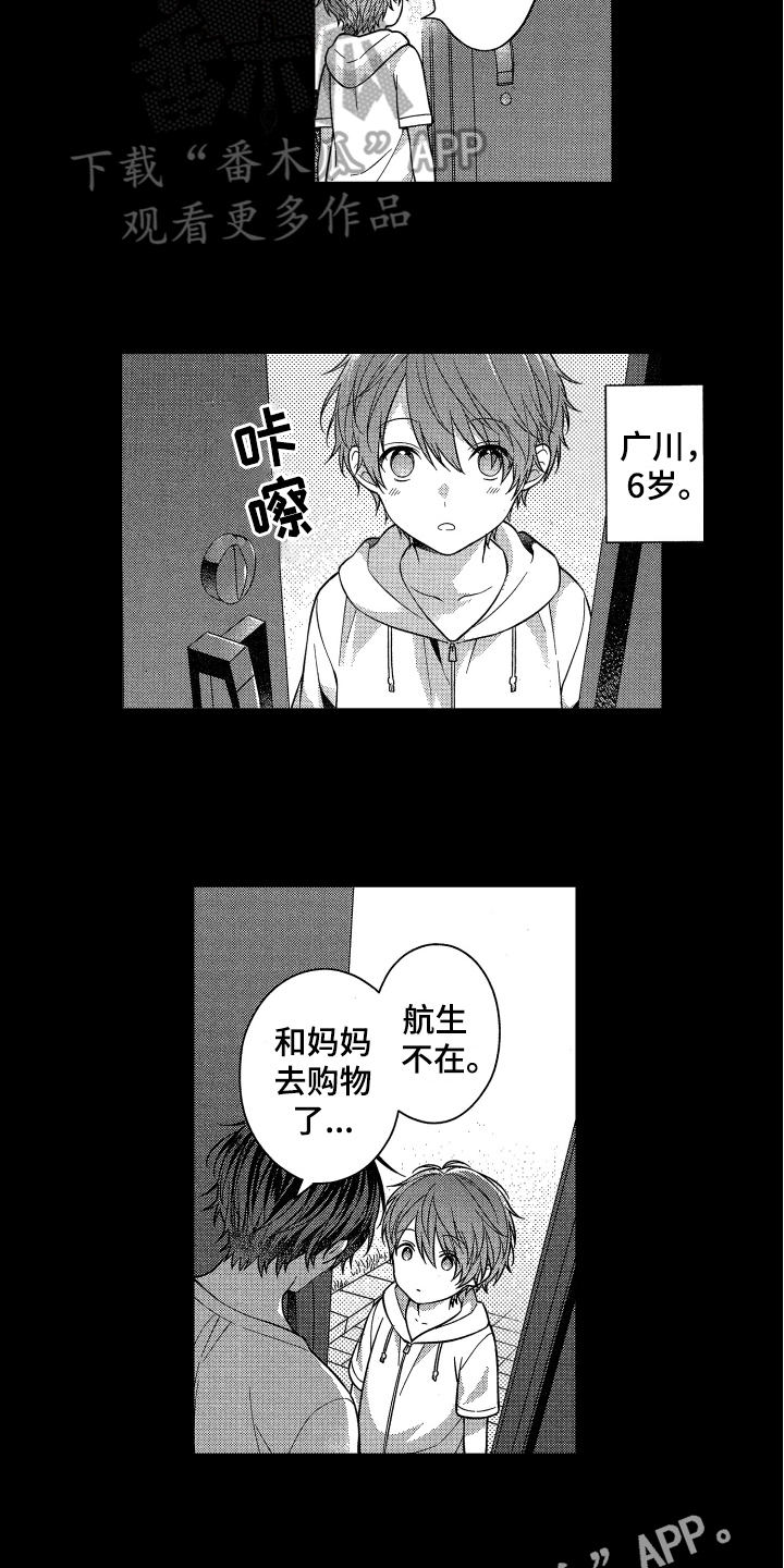 融化的吻漫画,第8章：拒绝2图