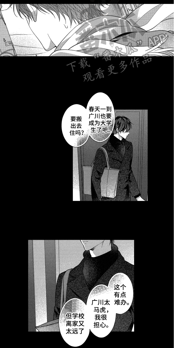 融化的纸内裤漫画,第10章：建议1图
