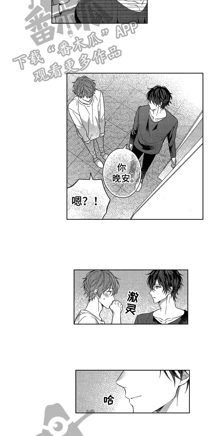 融化的吻漫画,第16章：恋爱2图