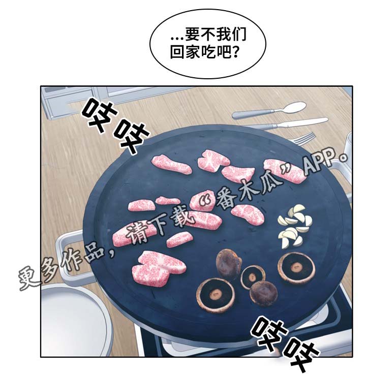 冤家组合金牛天蝎漫画,第48章：烤肉1图
