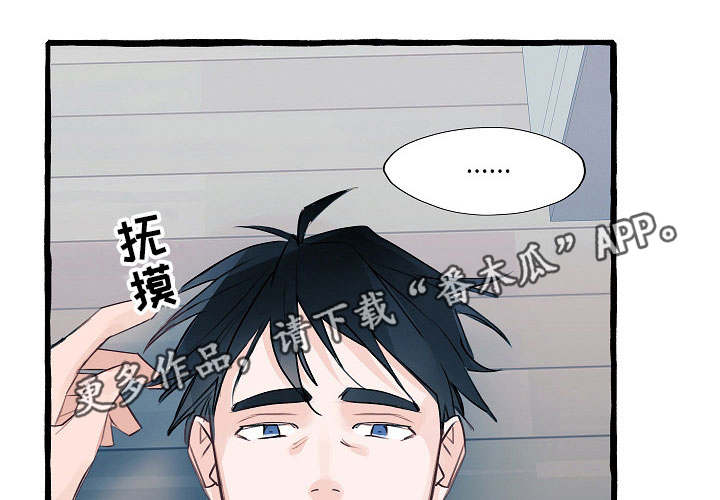冤家组合金牛天蝎漫画,第9章：生气了吗1图