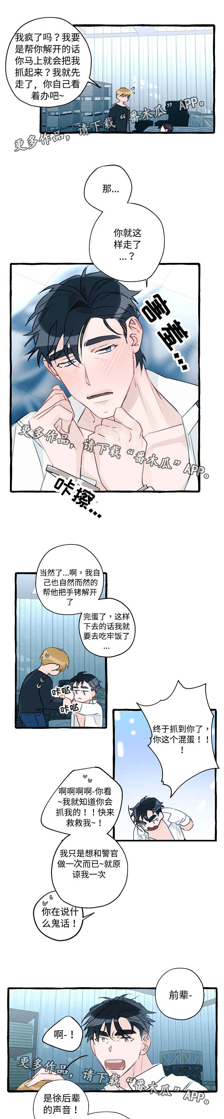 冤家组合金牛天蝎漫画,第3章：出乎意料5图