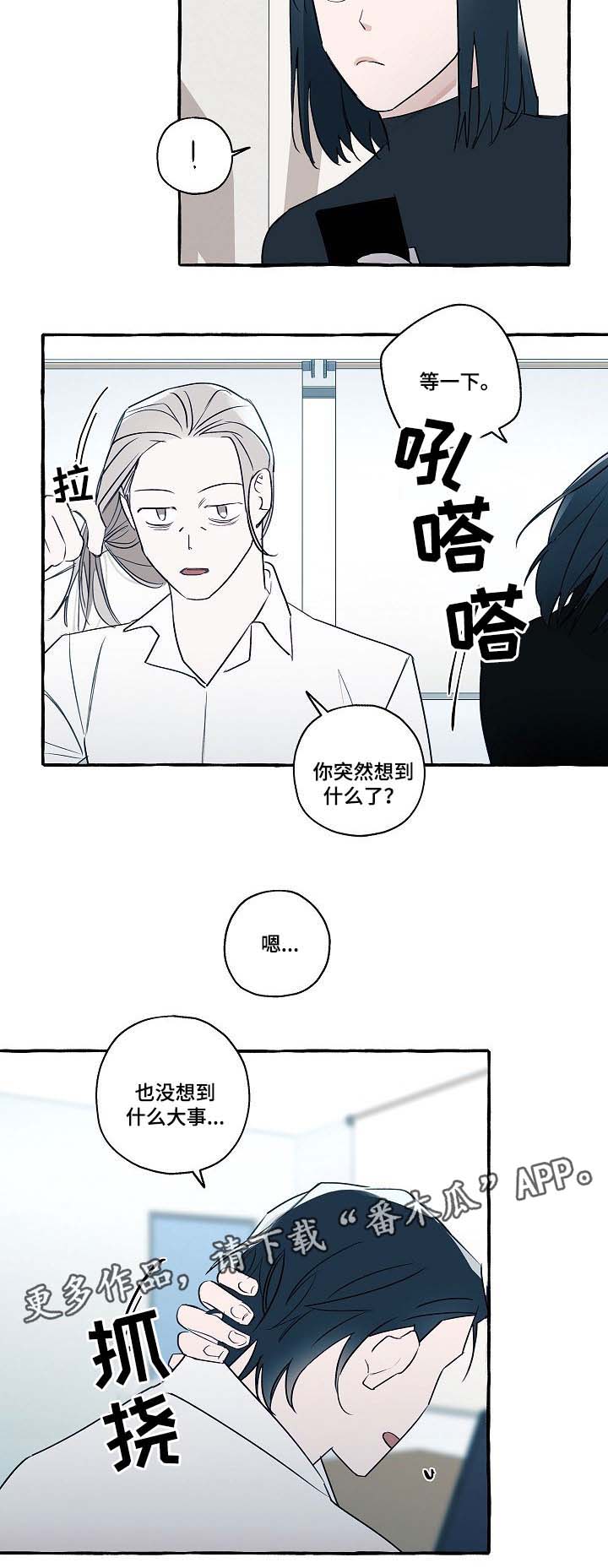 冤家组合金牛天蝎漫画,第31章：分析2图