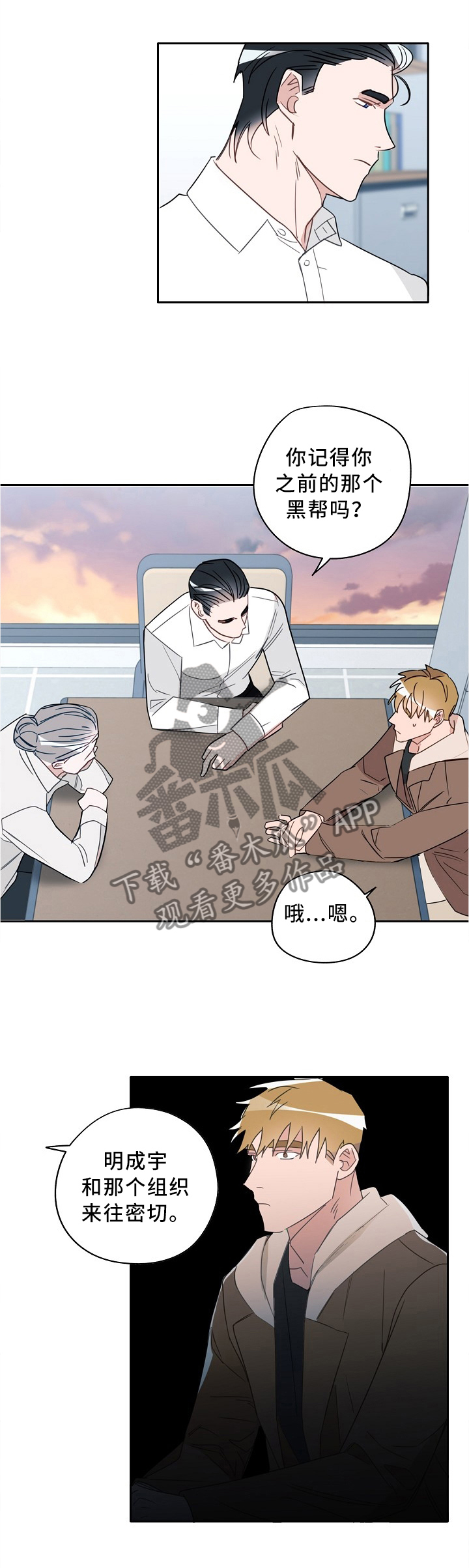 冤家组合漫画,第72章：家人一样的感觉2图