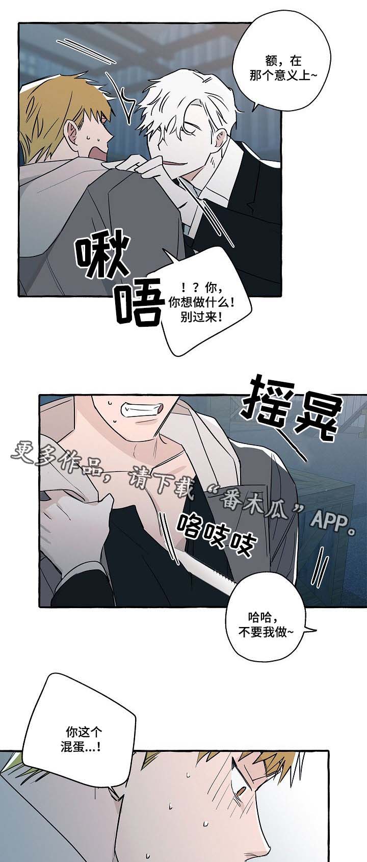 袁嘉祚漫画,第32章：我知道去哪里找他了1图