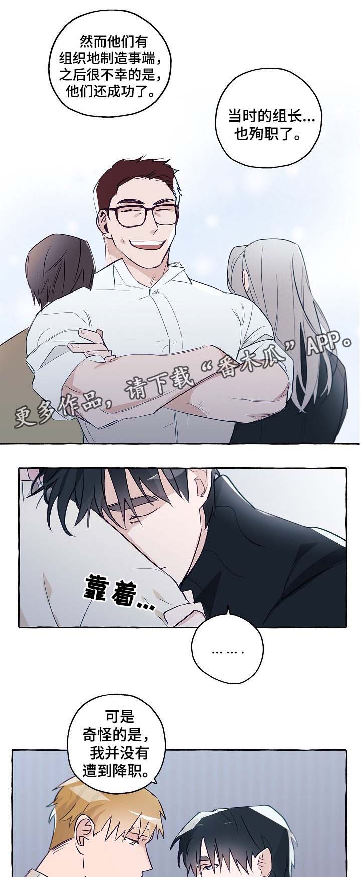 冤家组合 漫画漫画,第38章：分手吧2图